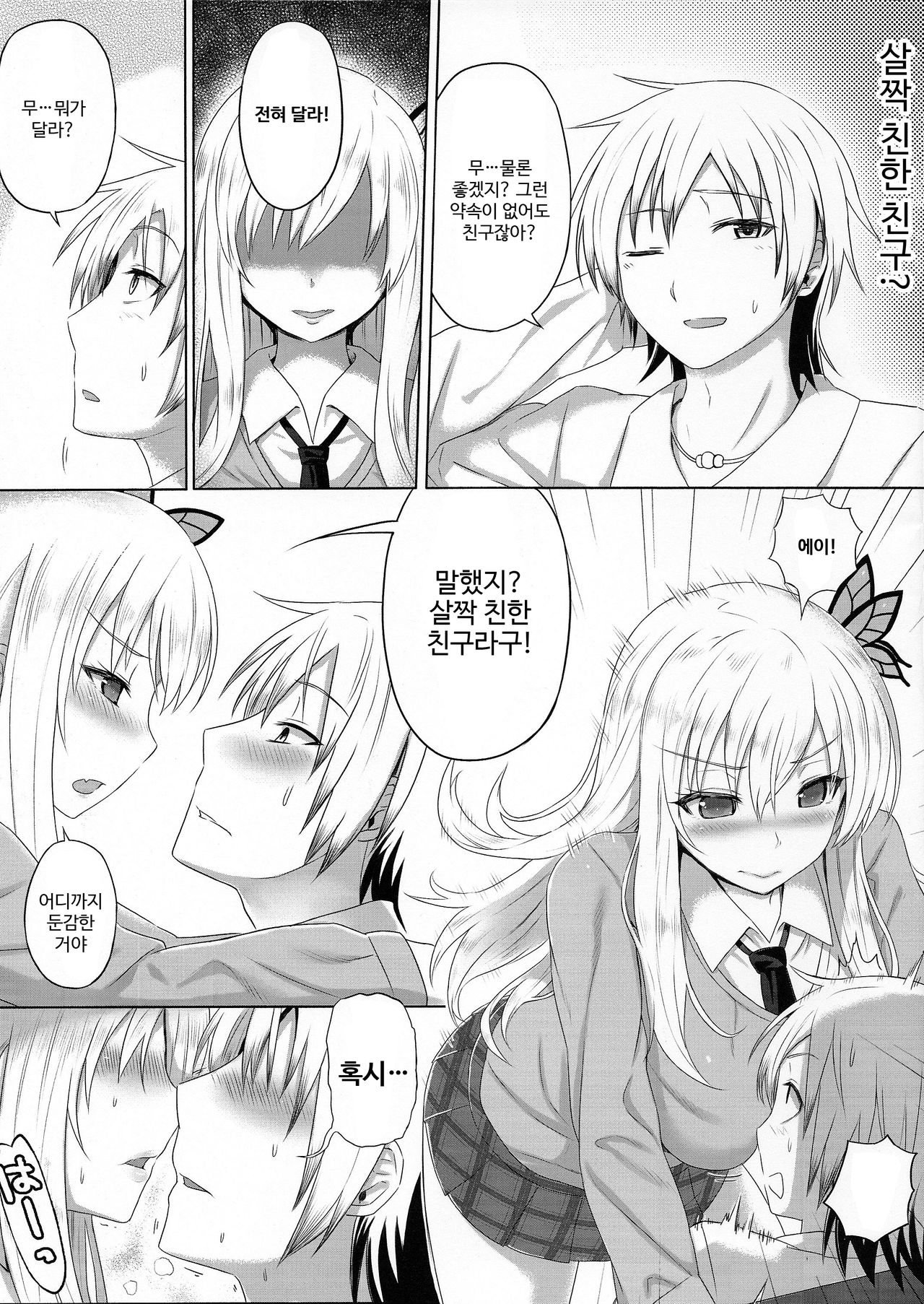 Sena to Nakayoku Natta! | 세나랑 사이좋아졌다! page 5 full