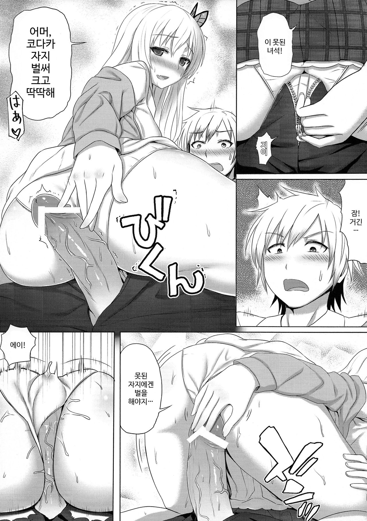 Sena to Nakayoku Natta! | 세나랑 사이좋아졌다! page 8 full