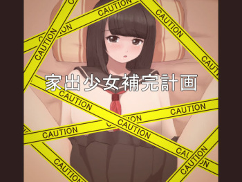 Iede Shoujo Hokan Keikaku cover