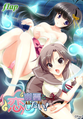 Yuurei to Koi Shitai! cover