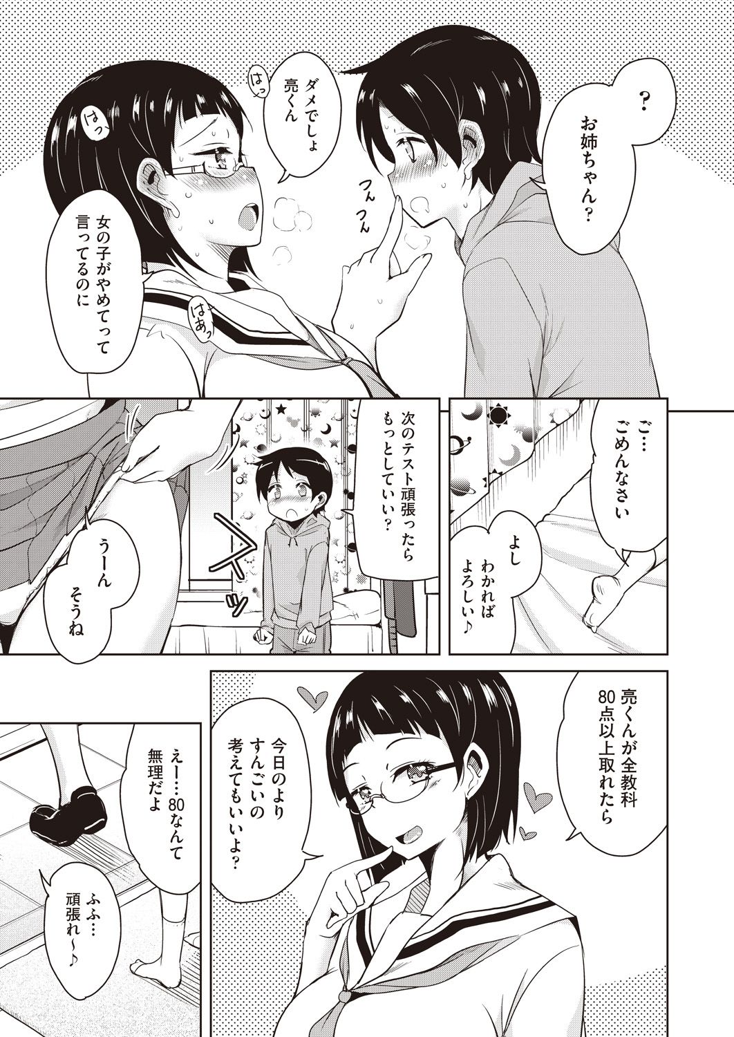 Hajimete no Katei Kyoushi Ch. 1-2 page 3 full