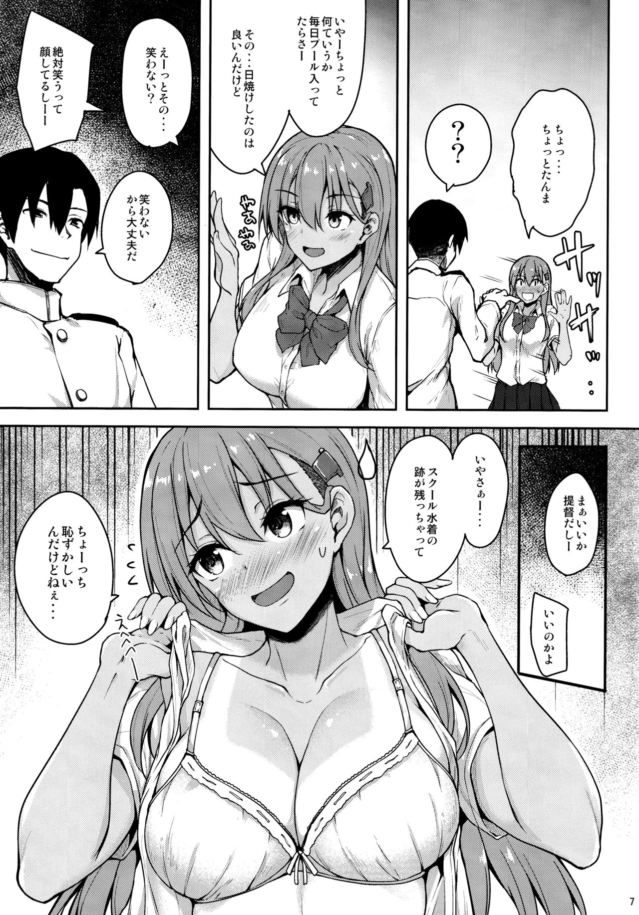 Hiyake ga Choocchi Hazukashiitte page 6 full