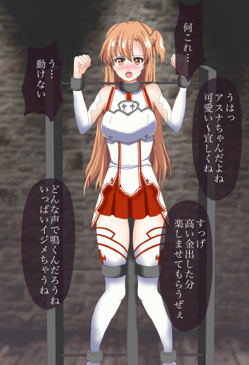 Asuna Goumon cover