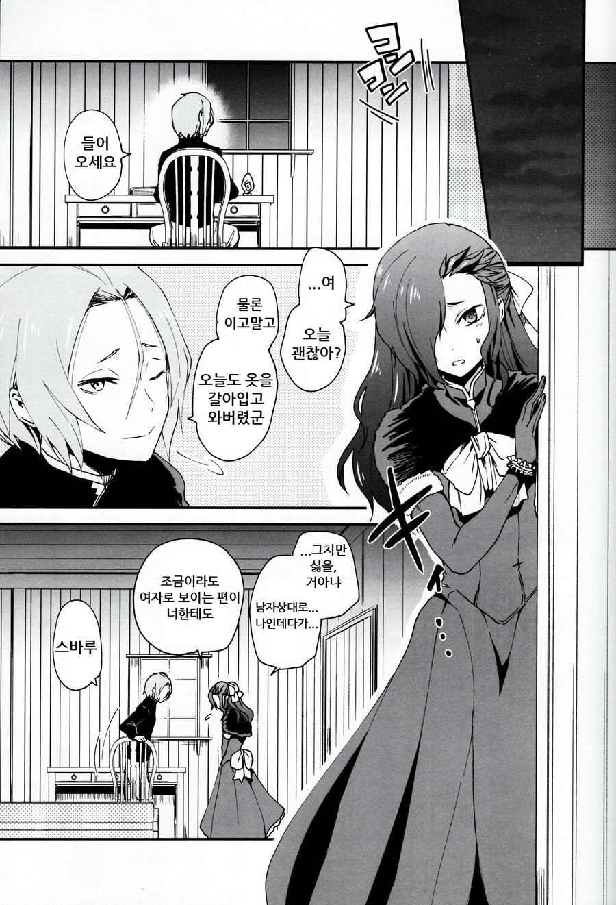 Natsumi Schwarz no Sainan | 나츠미 슈바르츠의 재난 page 2 full