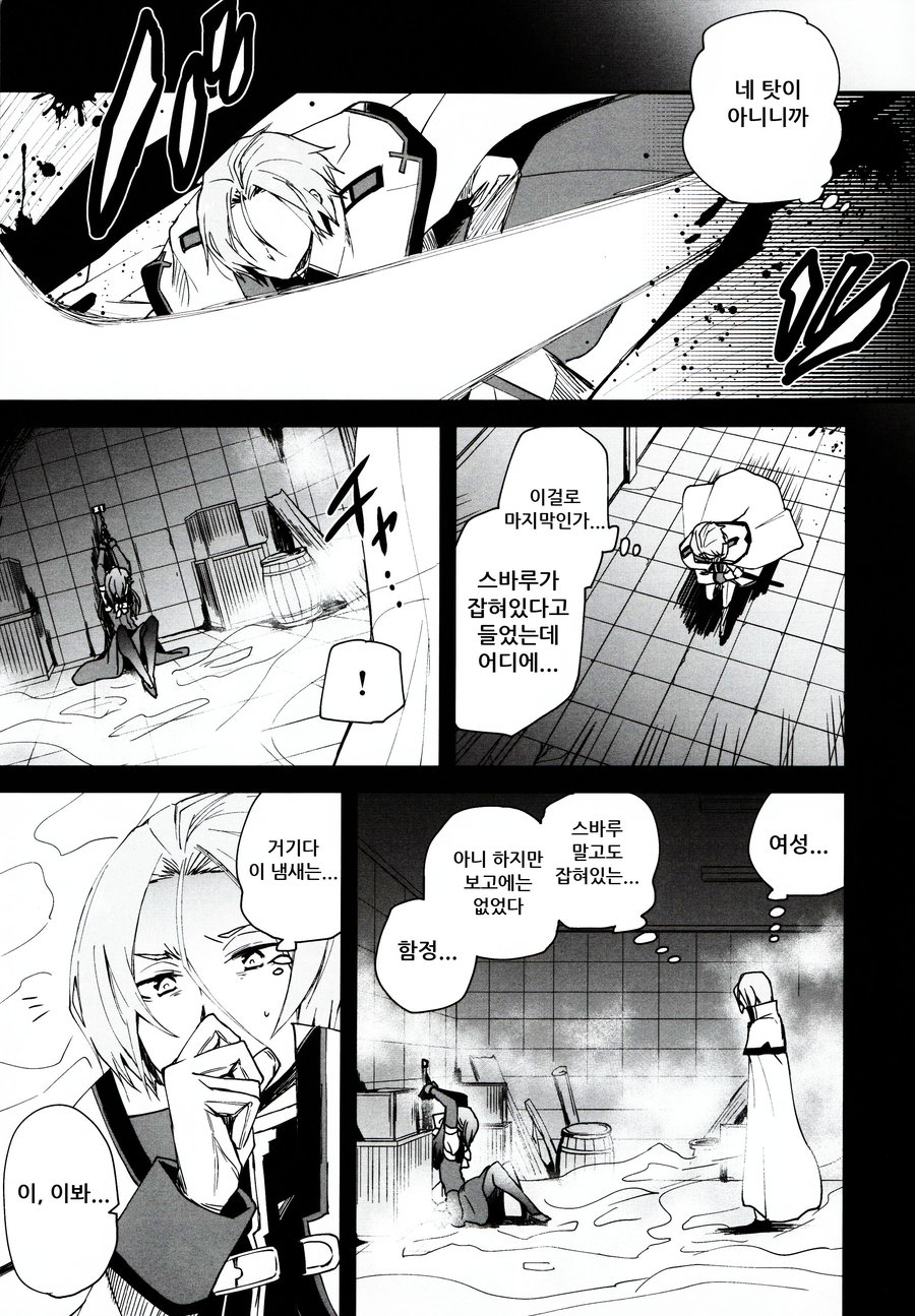 Natsumi Schwarz no Sainan | 나츠미 슈바르츠의 재난 page 4 full