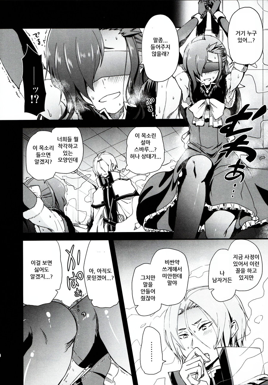Natsumi Schwarz no Sainan | 나츠미 슈바르츠의 재난 page 5 full