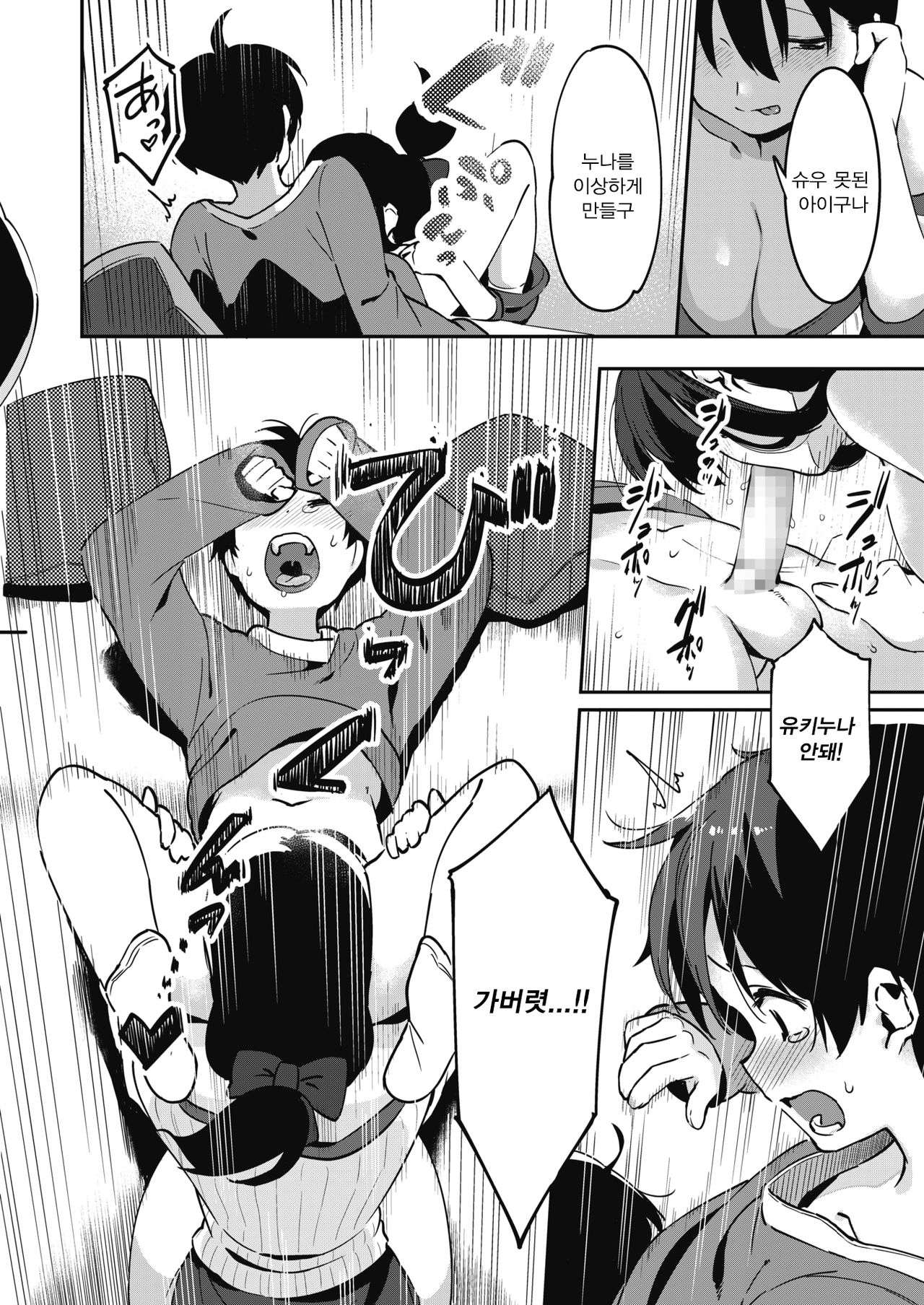 Nomitai Ane | 마시고 싶은 누나 page 10 full