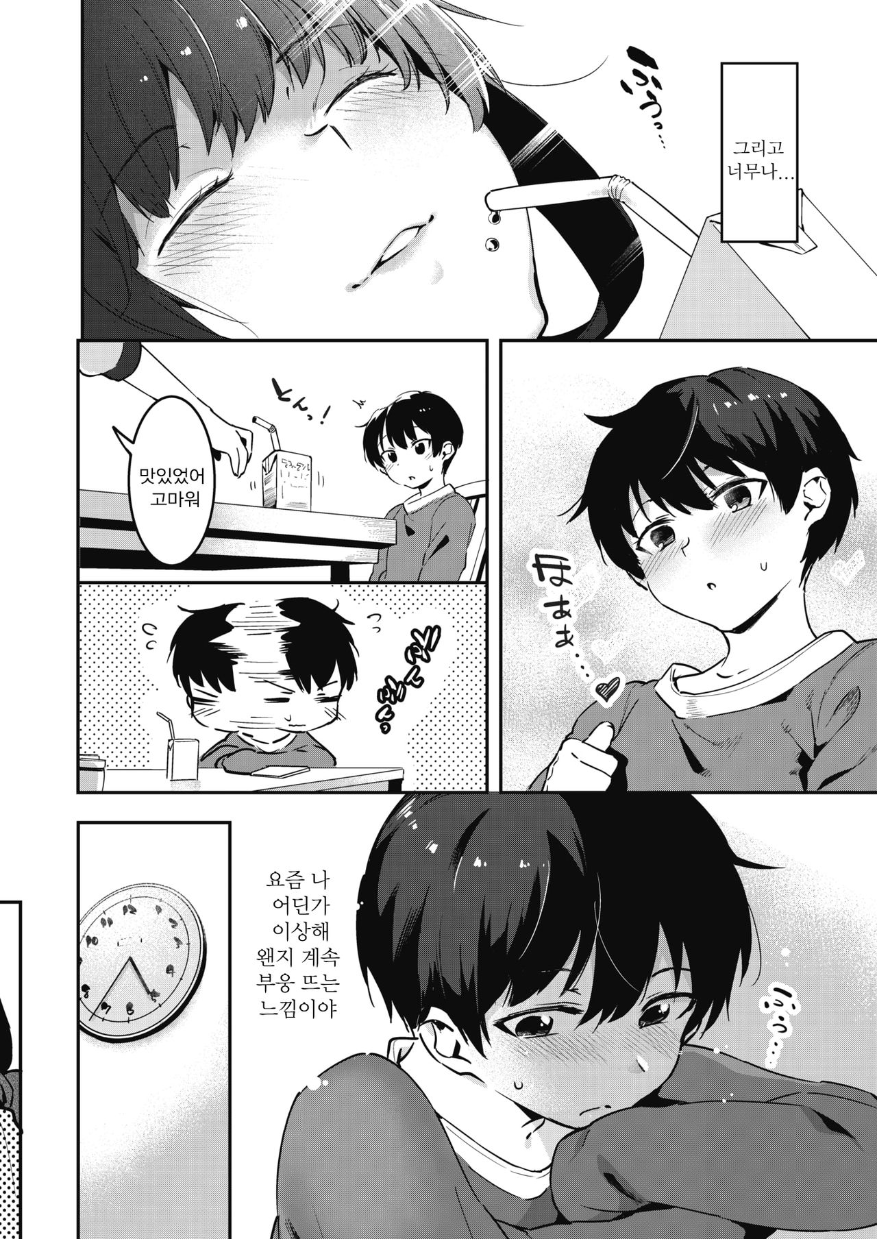 Nomitai Ane | 마시고 싶은 누나 page 2 full