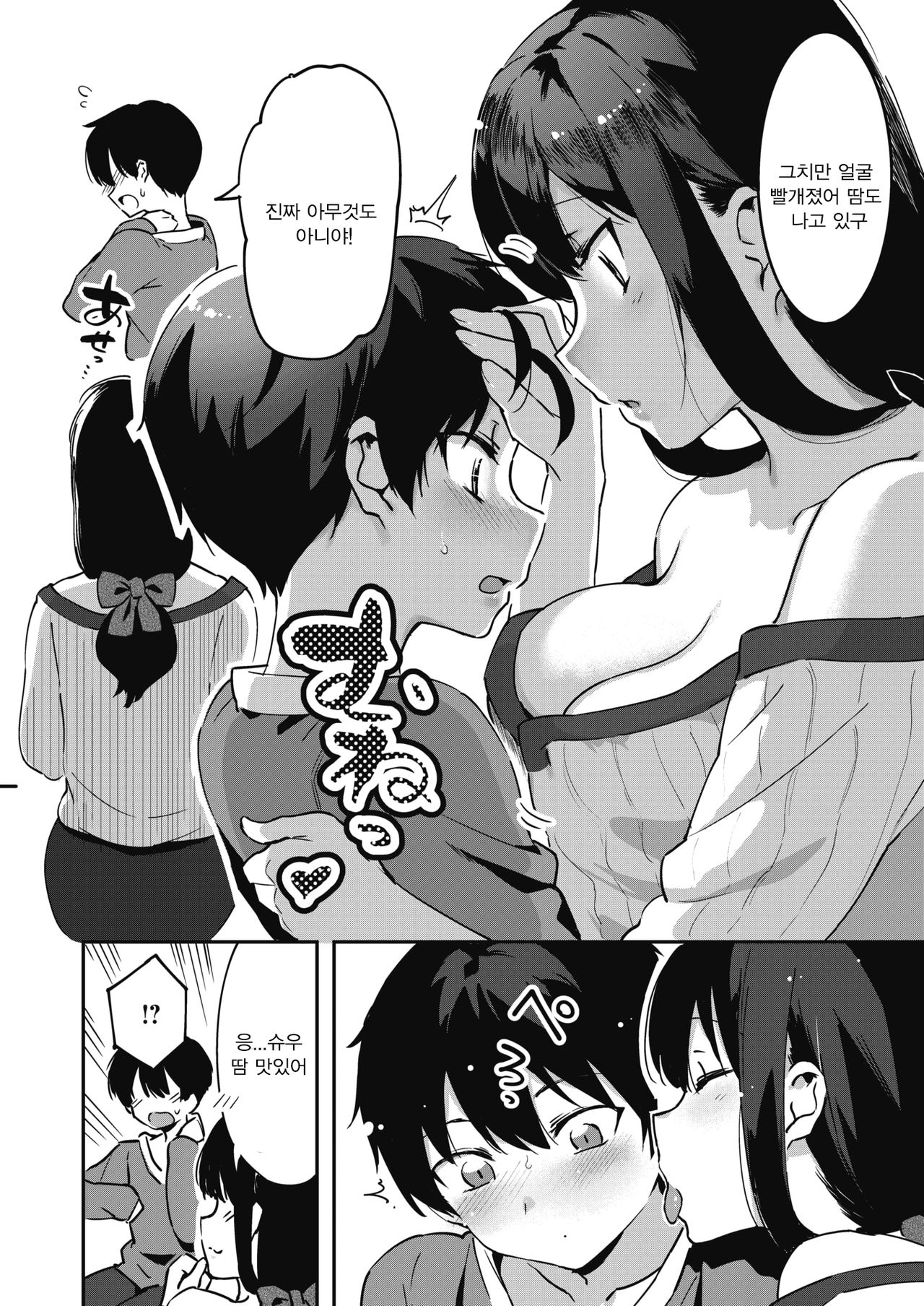 Nomitai Ane | 마시고 싶은 누나 page 4 full