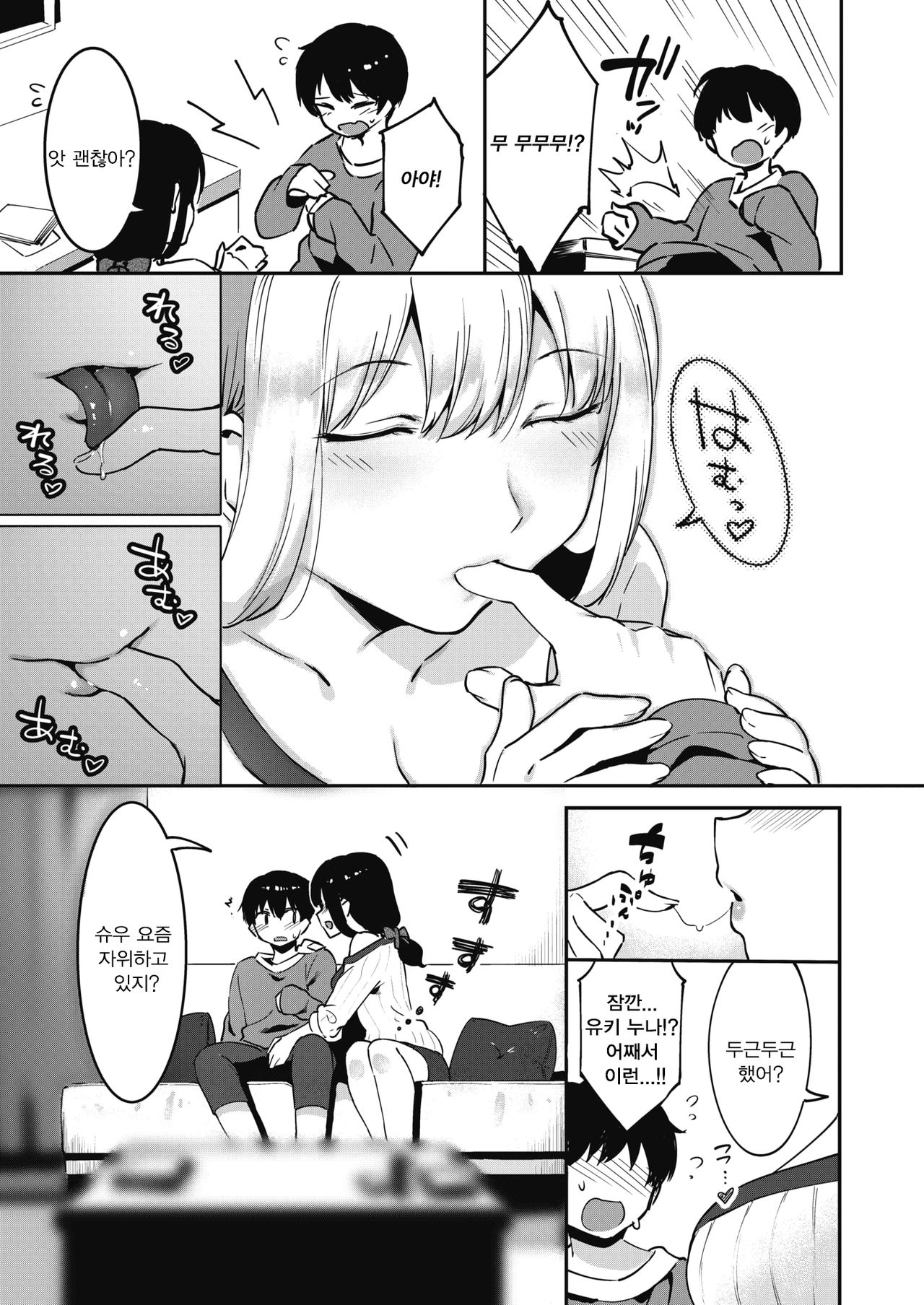 Nomitai Ane | 마시고 싶은 누나 page 5 full