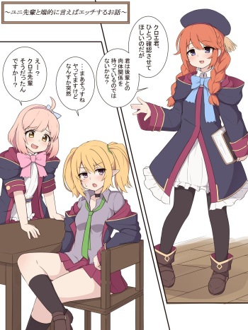 Yuni Senpai to Tanteki ni Ieba Ecchi Suru Ohanashi cover