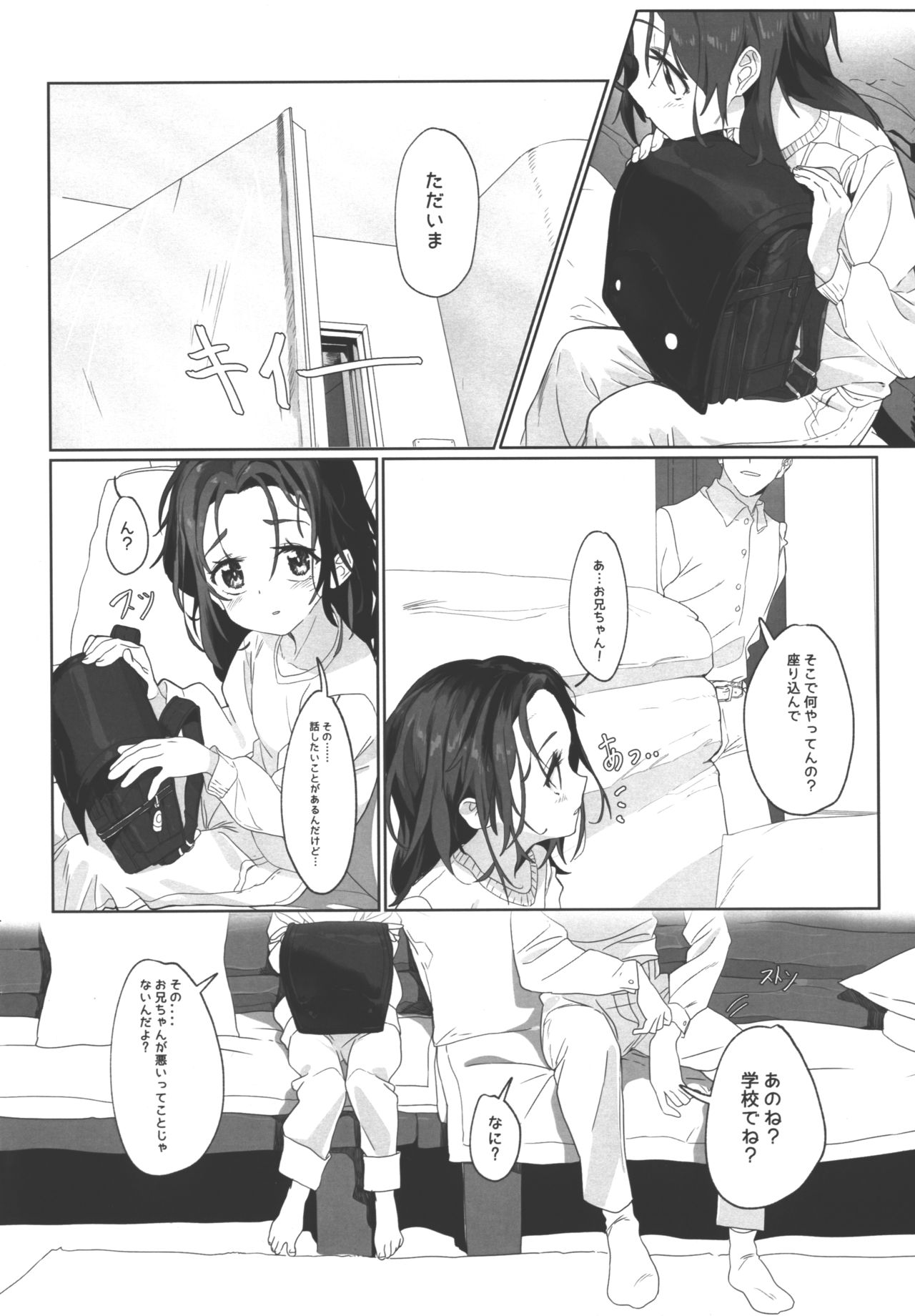 Onii-san no Onaho ni Narimashita page 3 full