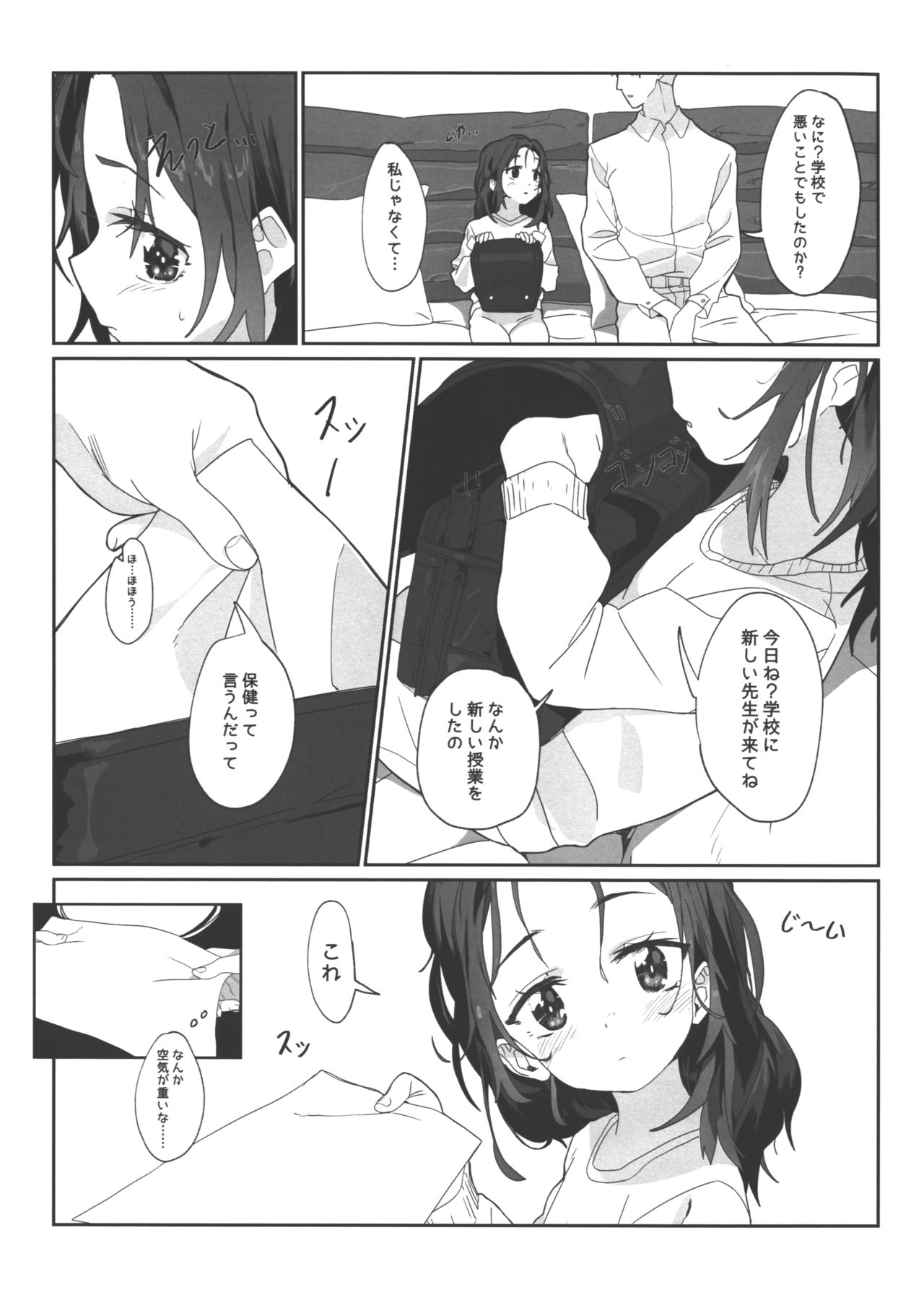 Onii-san no Onaho ni Narimashita page 4 full