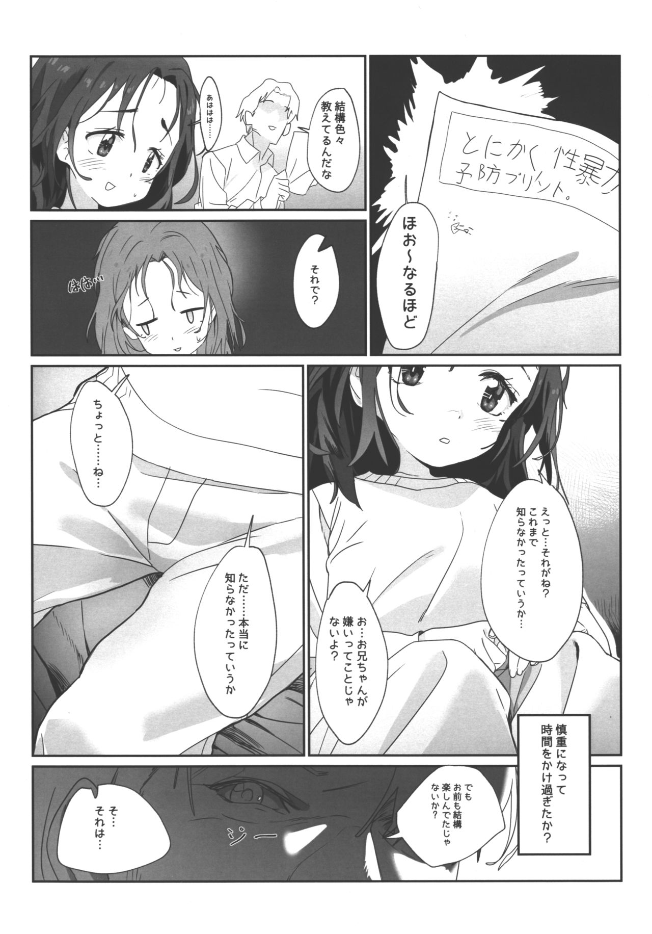 Onii-san no Onaho ni Narimashita page 5 full