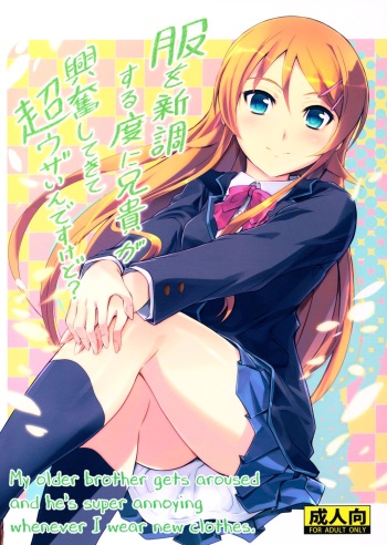 Fuku o Shinchou Suru Tabi ni Aniki ga Koufun Shitekite Chou Uzain desu kedo? | My older brother gets aroused and he's super annoying whenever I wear new clothes. cover