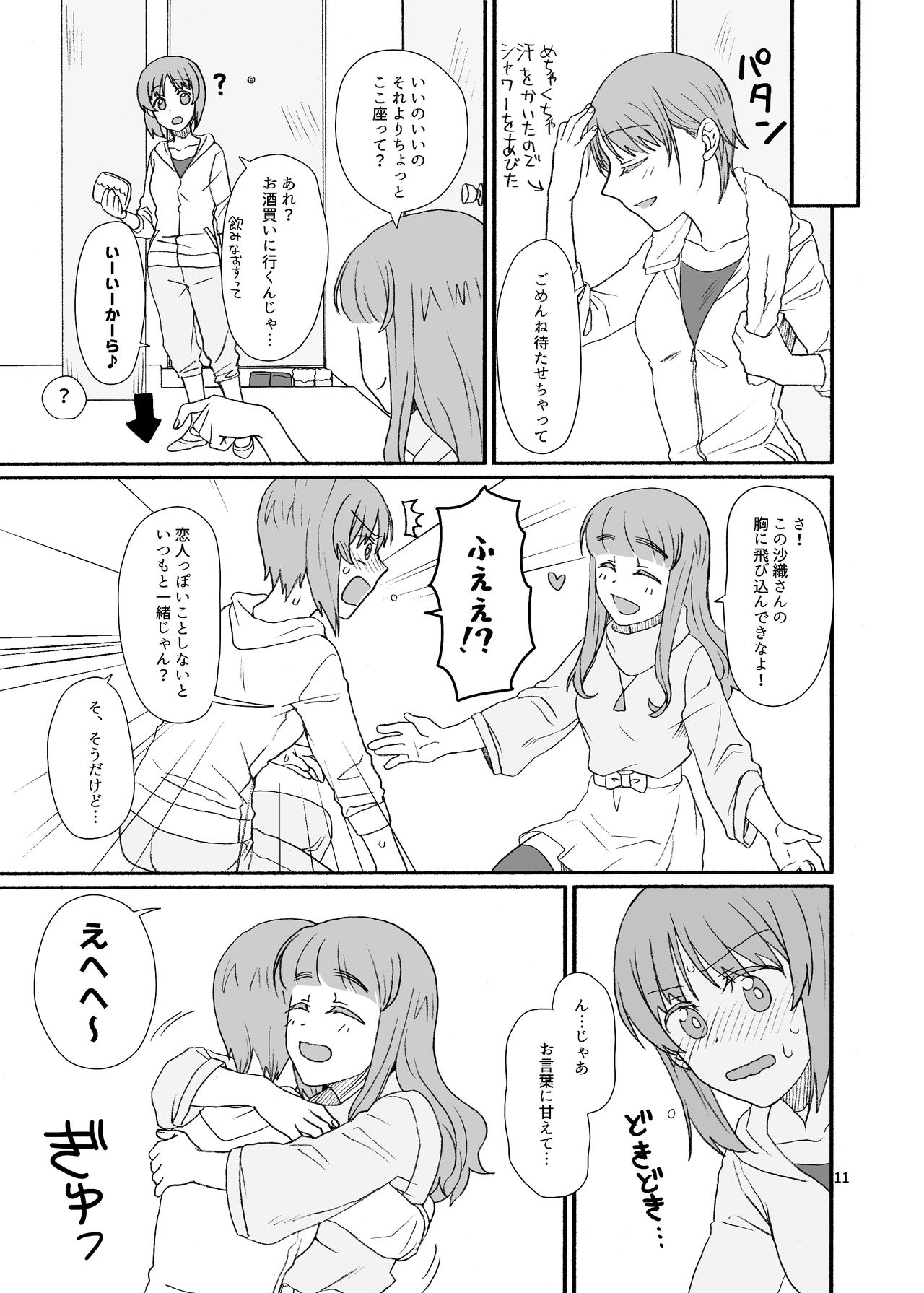 Saori-san, Tsukiatte Kudasai! page 10 full