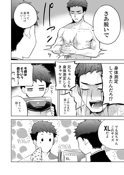 "Kawaranai hi." page 8 full