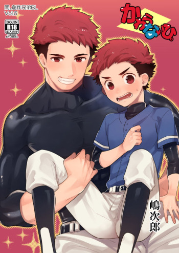 "Kawaranai hi." cover