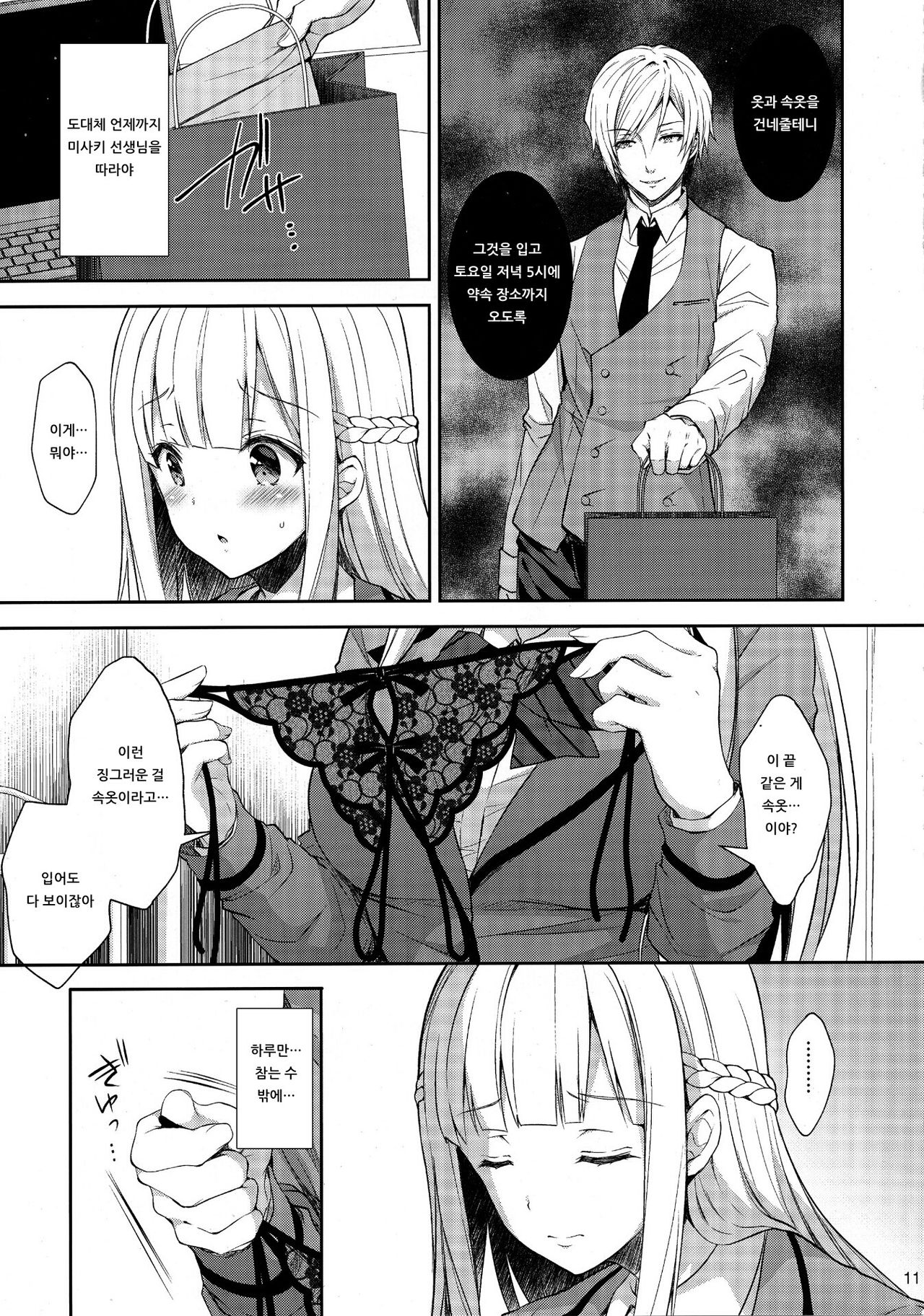 Indeki no Reijou 2 ~Shuumoku ni Sarasareru Chitai~ page 10 full