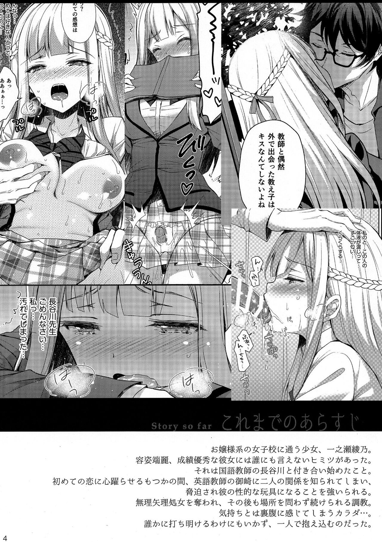 Indeki no Reijou 2 ~Shuumoku ni Sarasareru Chitai~ page 3 full