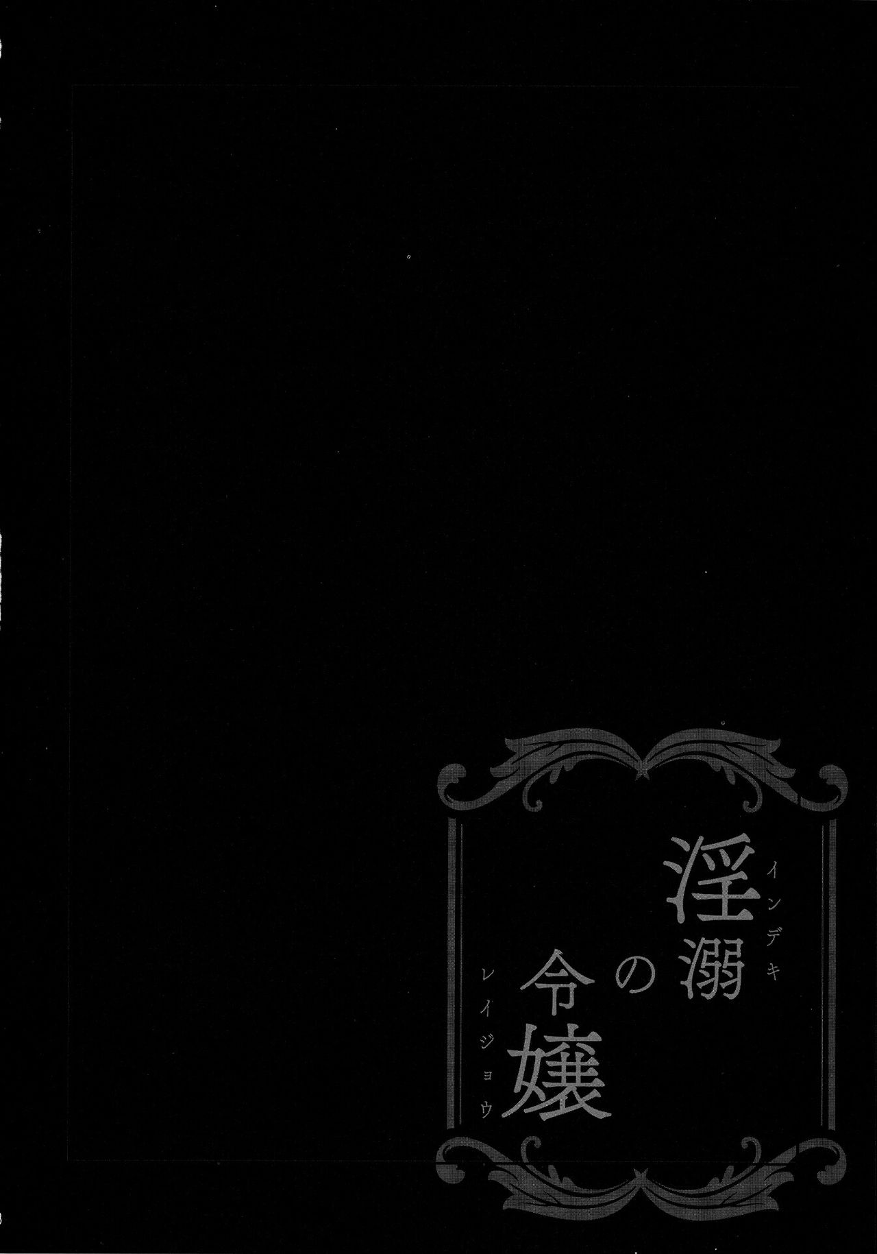 Indeki no Reijou 2 ~Shuumoku ni Sarasareru Chitai~ page 7 full