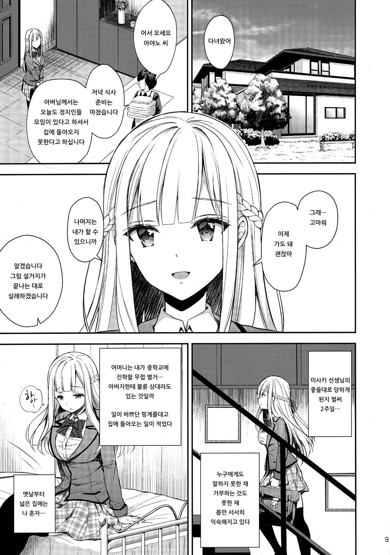 Indeki no Reijou 2 ~Shuumoku ni Sarasareru Chitai~ page 8 full