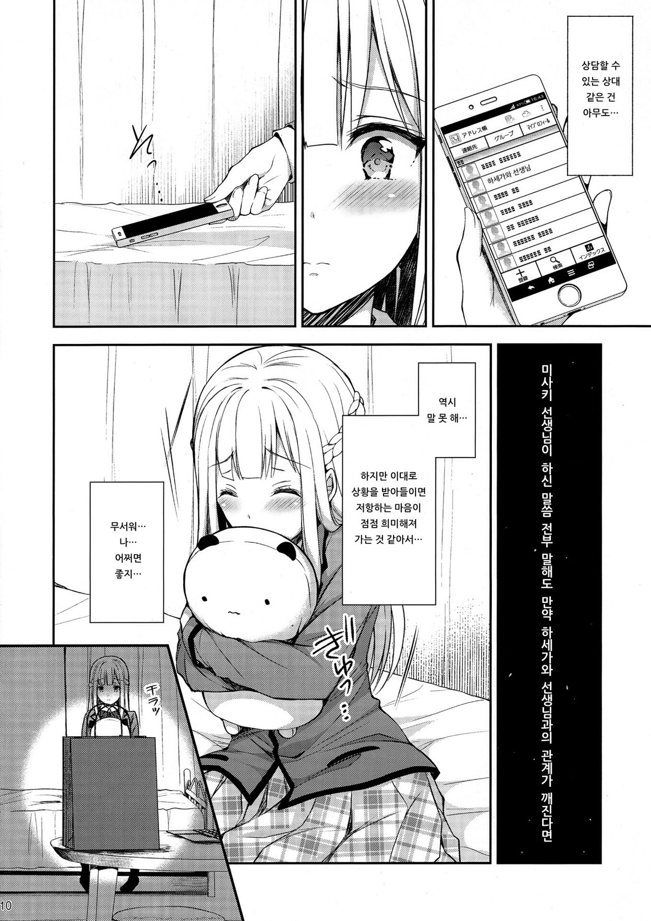 Indeki no Reijou 2 ~Shuumoku ni Sarasareru Chitai~ page 9 full