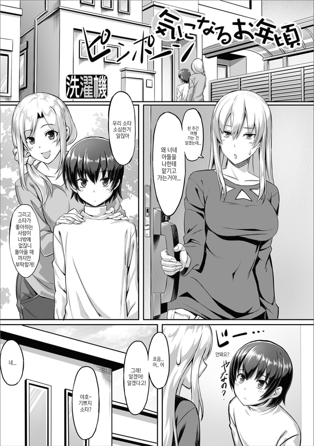 Kininaru Toshigoro page 1 full