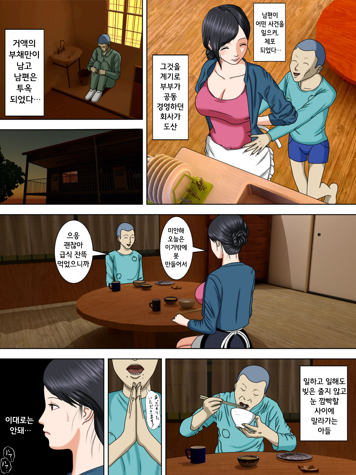 Otto wa Gokuchuu, Ippou Tsuma wa... 1 ~Thai Hitozuma Hen~ | 남편은 옥중, 한편 아내는…1 ~태국인 유부녀 편~ page 6 full