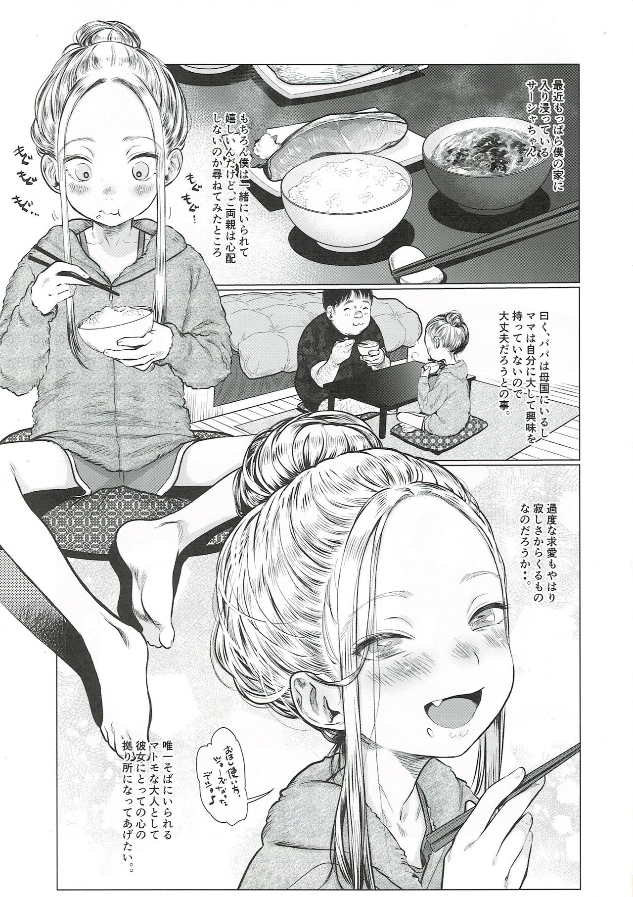 Sasha-chan to Asa kara Love Love Noumitsu Ecchi no Yatsu page 2 full