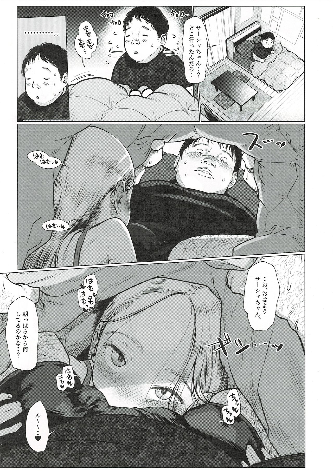 Sasha-chan to Asa kara Love Love Noumitsu Ecchi no Yatsu page 4 full
