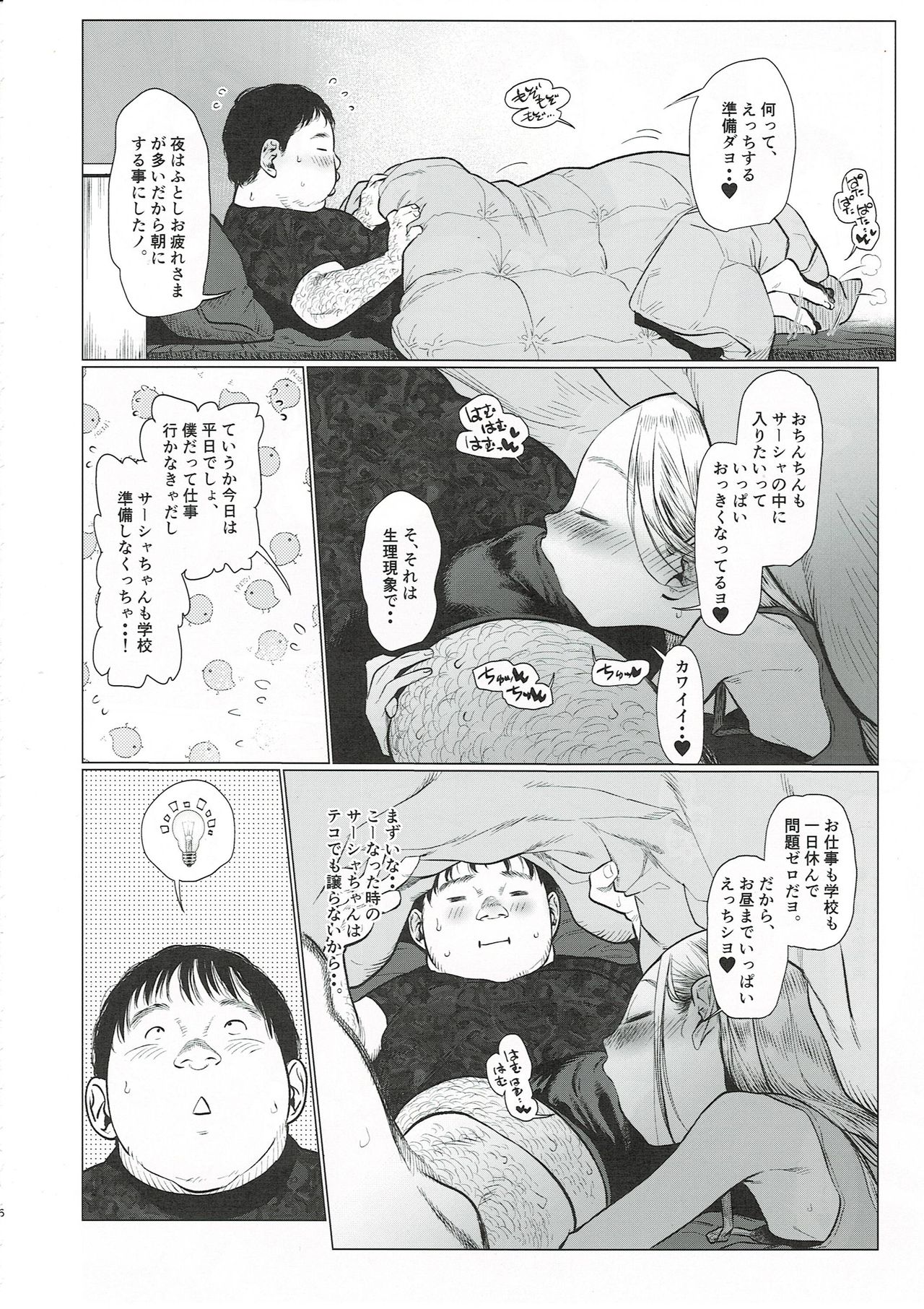 Sasha-chan to Asa kara Love Love Noumitsu Ecchi no Yatsu page 5 full