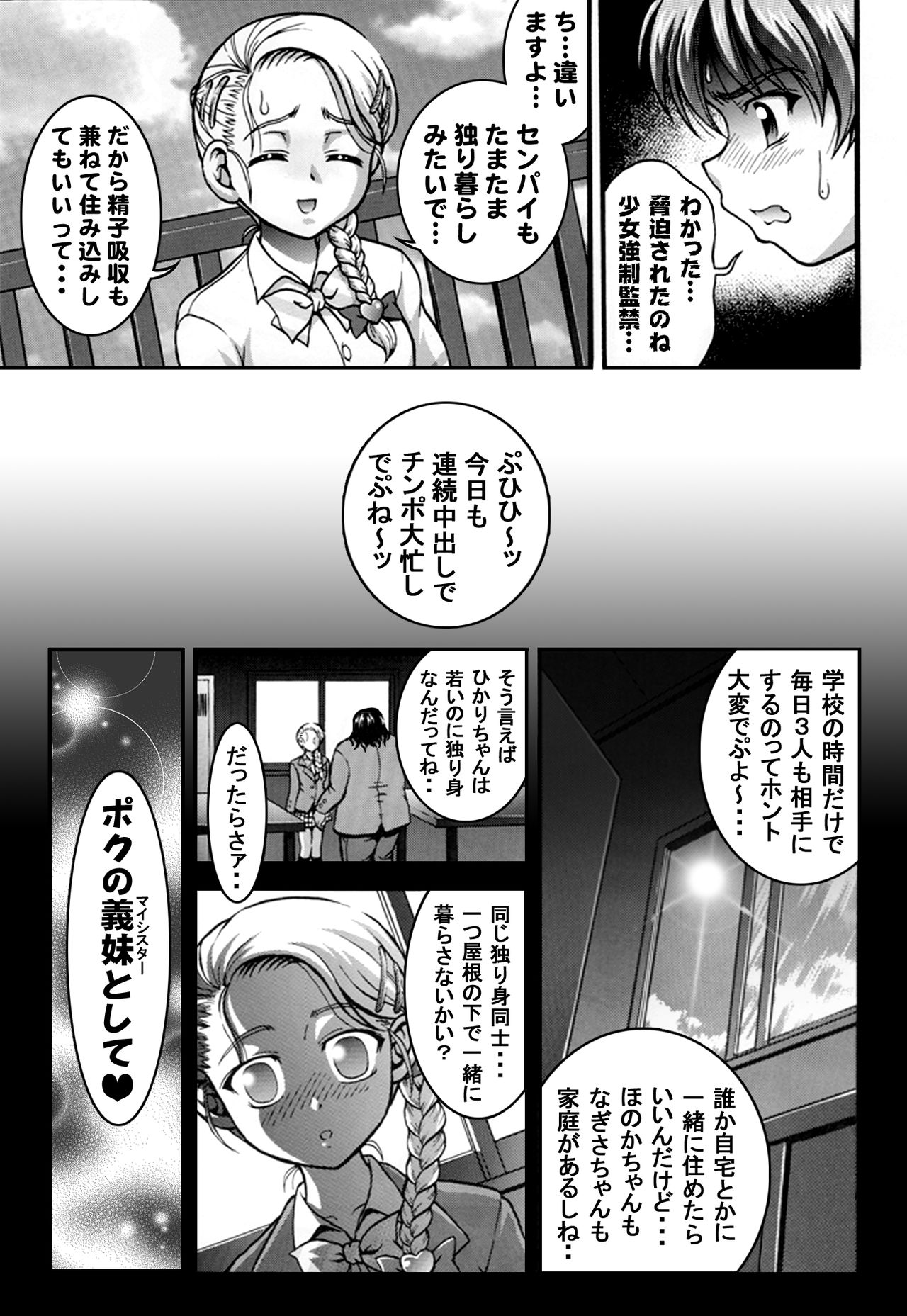 Milk Hunters 5+6+7+α ~Gakuen Nakadashi Tengoku Hen~ page 10 full