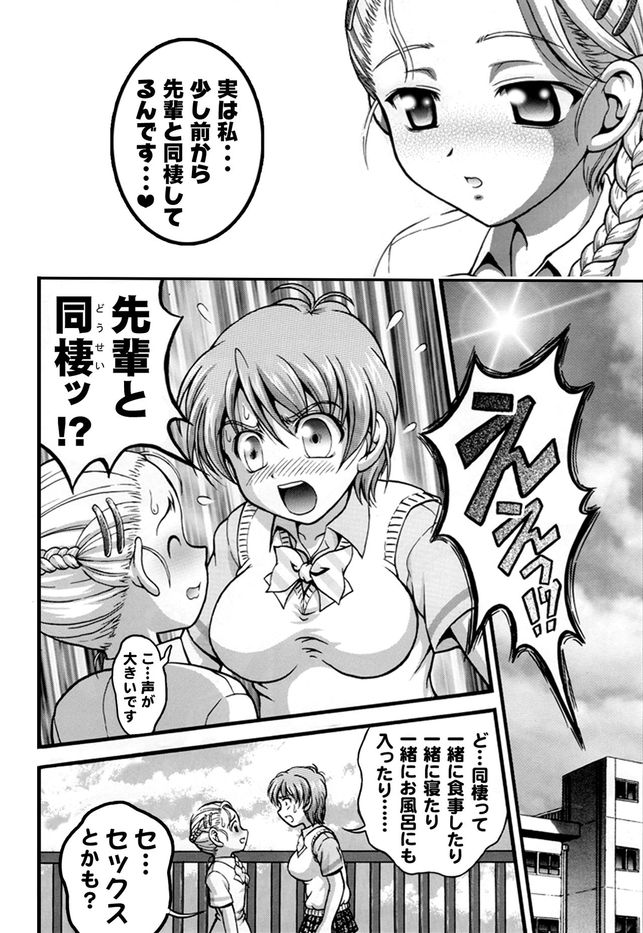 Milk Hunters 5+6+7+α ~Gakuen Nakadashi Tengoku Hen~ page 9 full