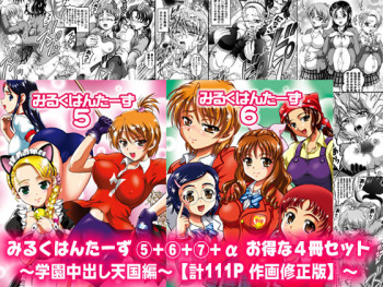Milk Hunters 5+6+7+α ~Gakuen Nakadashi Tengoku Hen~ cover