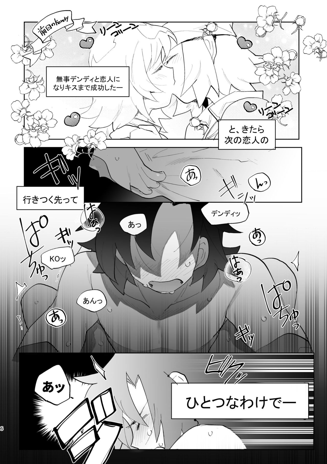 君と××したい！2 page 5 full