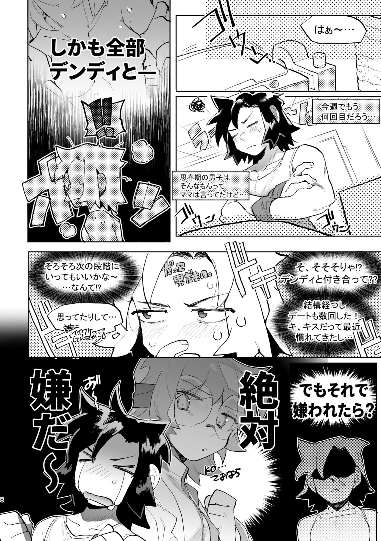 君と××したい！2 page 7 full