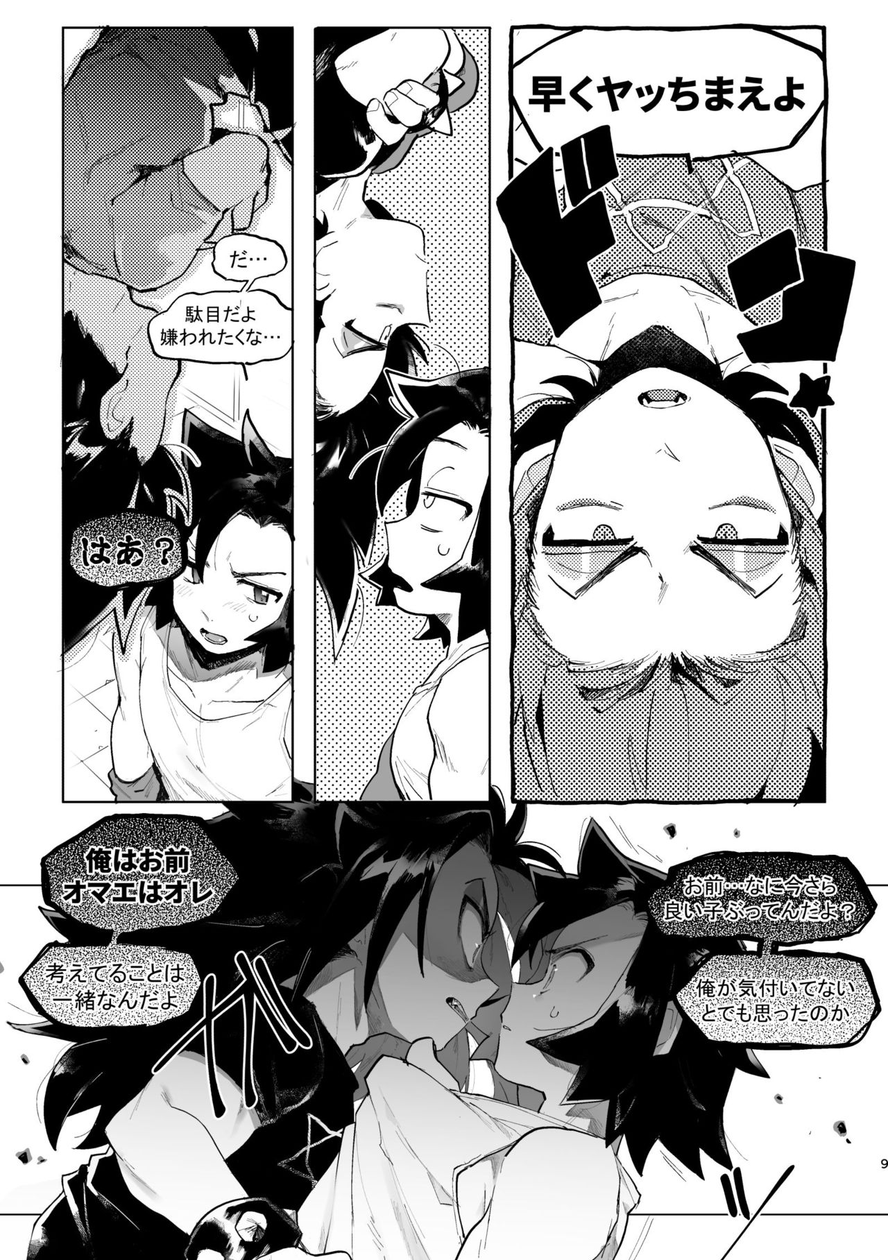 君と××したい！2 page 8 full