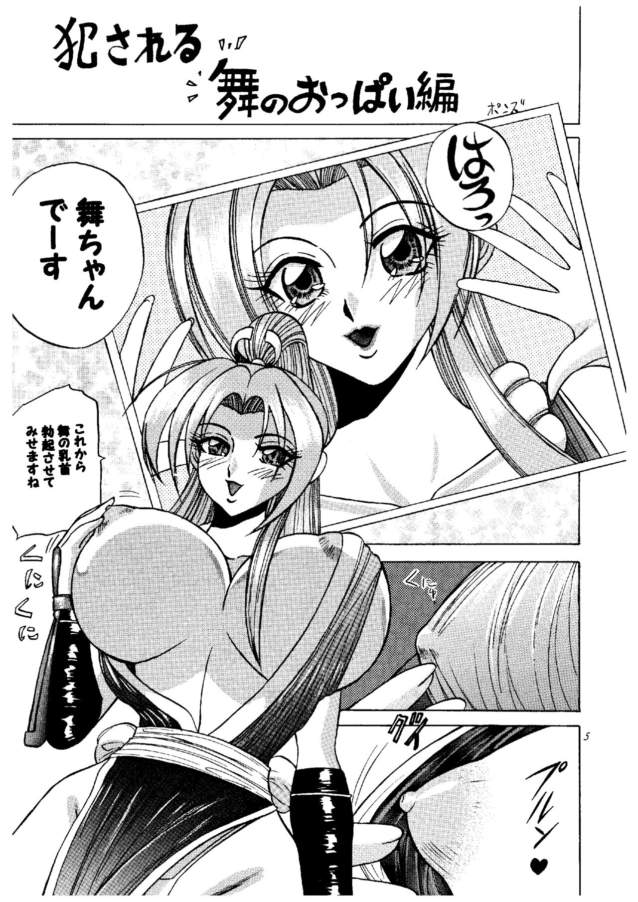 Okasareru Mai no Oppai Hen page 5 full