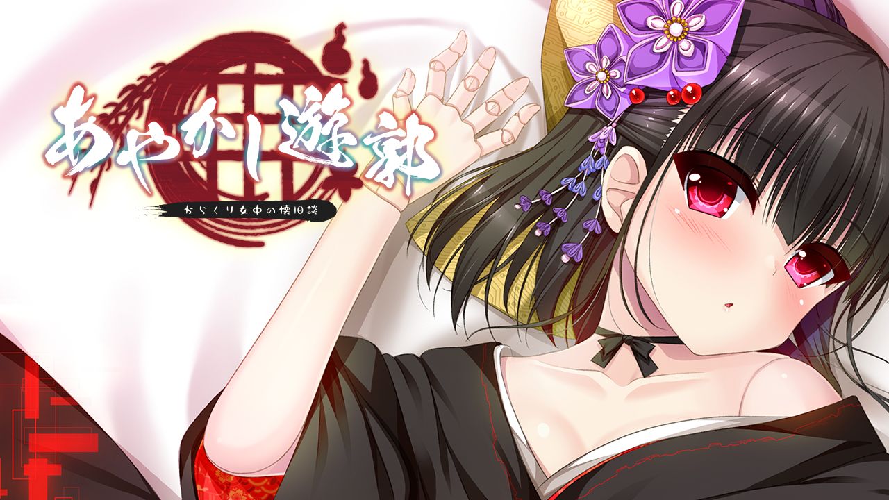 Ayakashi Yuukaku ~Karakuri Jochuu no Mukashigatari~ page 3 full