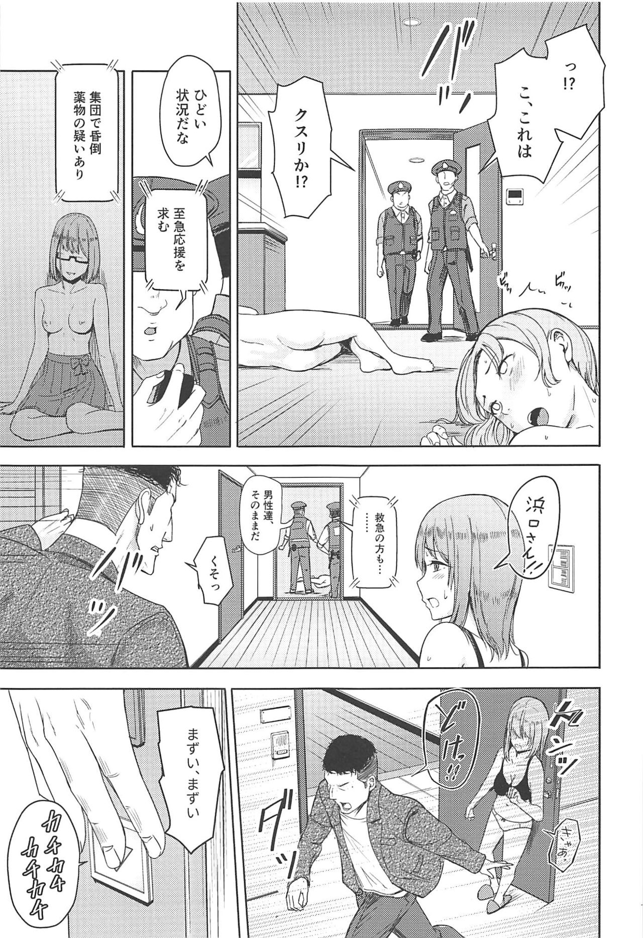 Mitsuha ~Netorare 7~ page 10 full