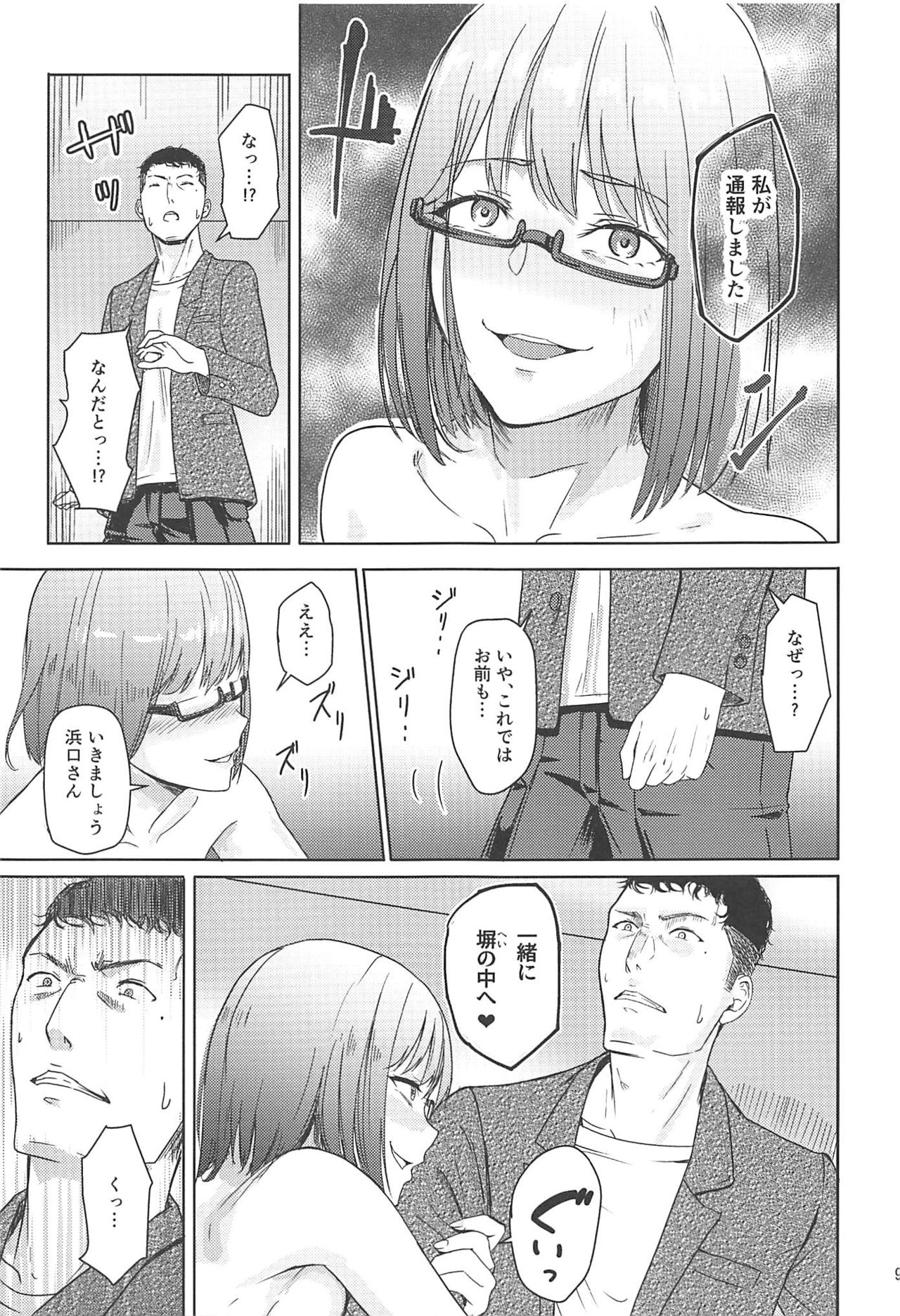 Mitsuha ~Netorare 7~ page 8 full