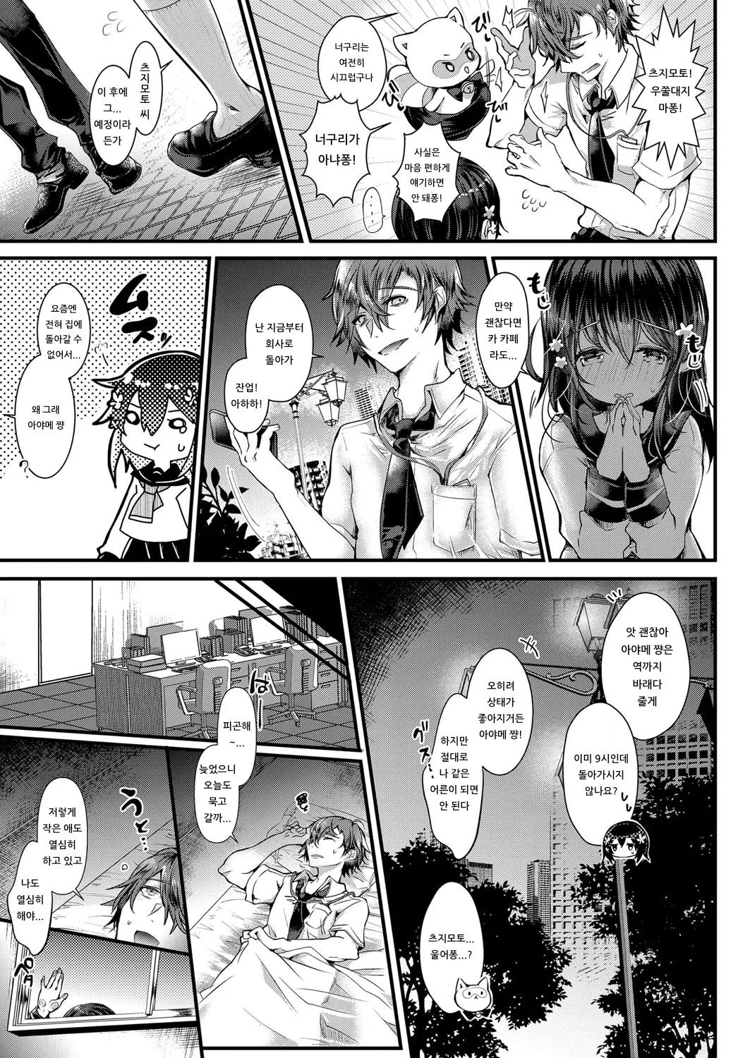 Mahoushoujo ha iyashitai! | 마법소녀는 치유하고 싶어! page 3 full