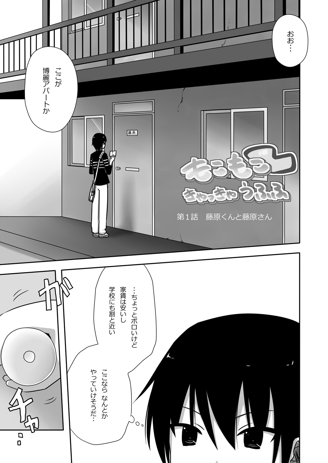 Mokomoko Kyakkya Ufufu 1 page 4 full