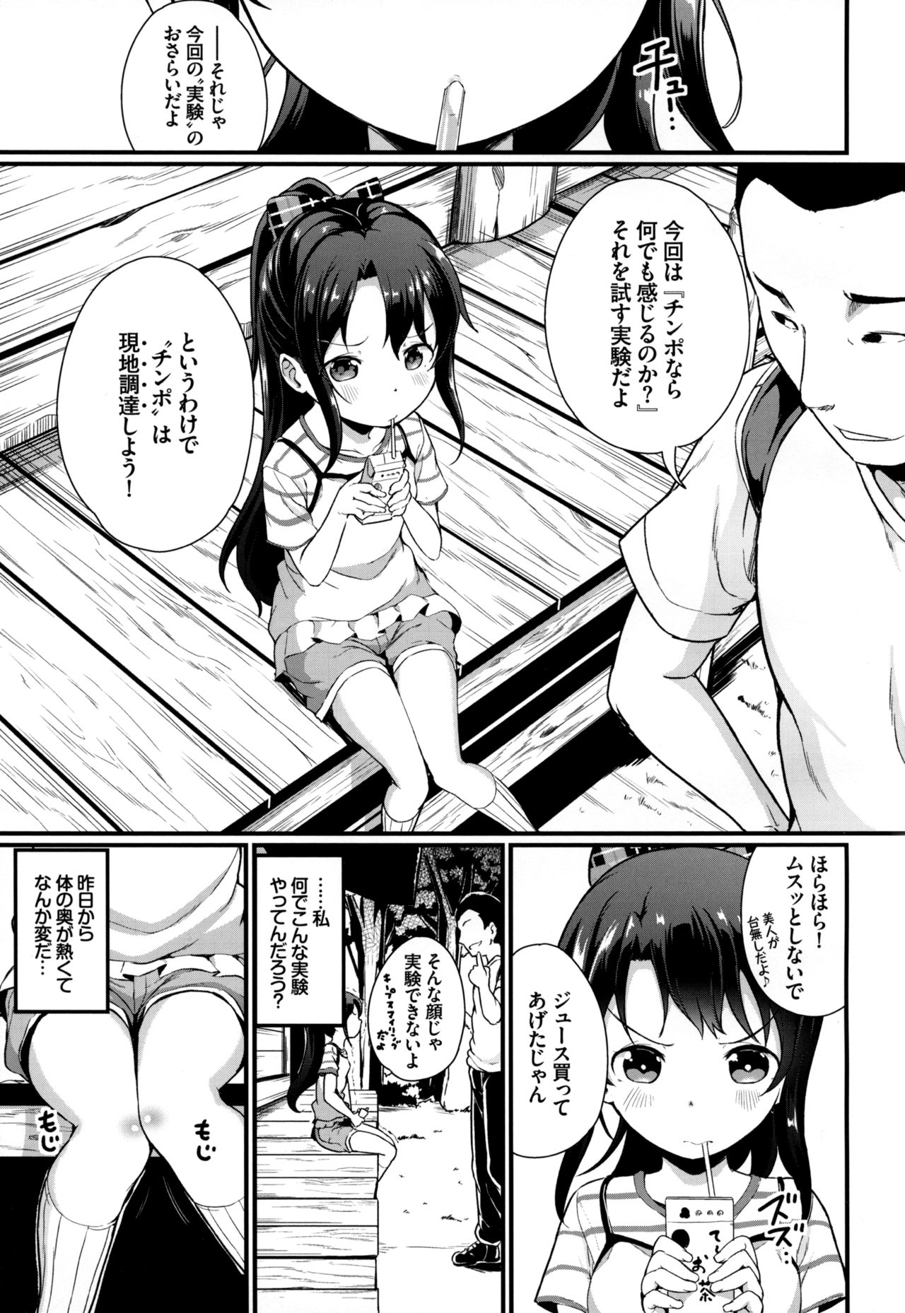 Natsuyasumi no Jiyuu Kenkyuu Riko Choukyou 3-kaime ~Kairaku Ochi Sasete Miyou!~ page 2 full