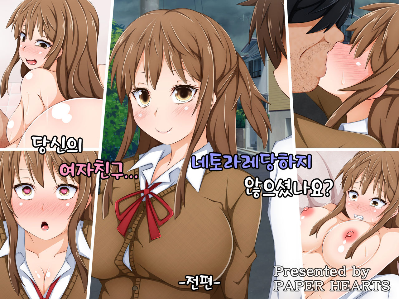 Anata no Kanojo... Netoraretemasen ka? Zenpen page 1 full
