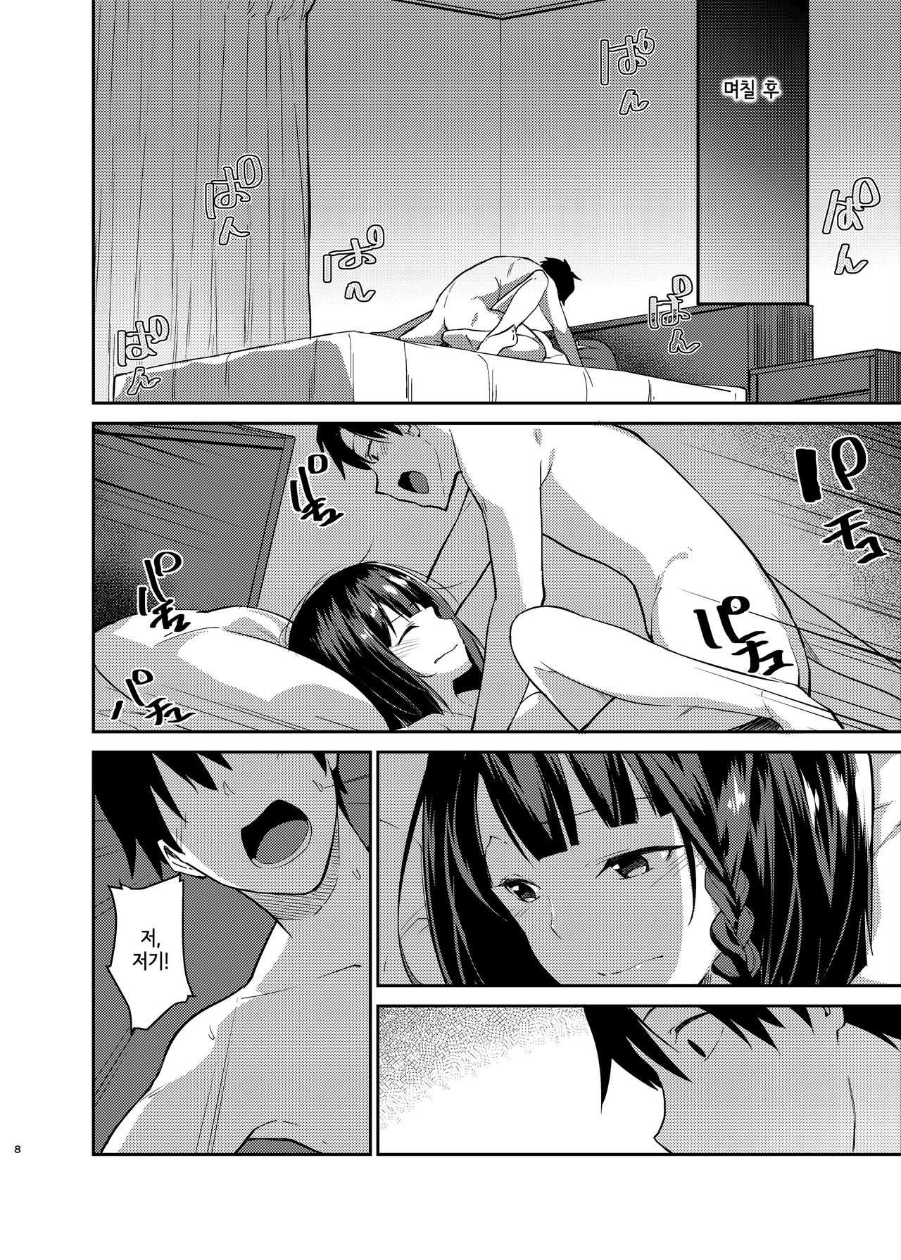 Mukuchi de Muhyoujou na Tsuma to Bed no Ue de Omiai o Yarinaosu Hanashi | 과묵하고 무표정인 아내와 침대 위에서 맞선을 다시 보는 이야기 page 5 full