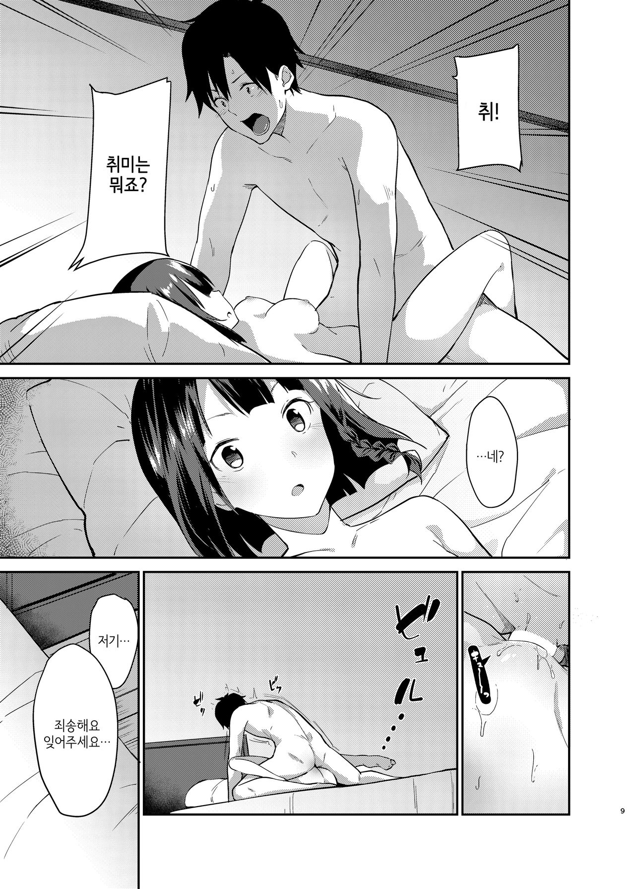 Mukuchi de Muhyoujou na Tsuma to Bed no Ue de Omiai o Yarinaosu Hanashi | 과묵하고 무표정인 아내와 침대 위에서 맞선을 다시 보는 이야기 page 6 full