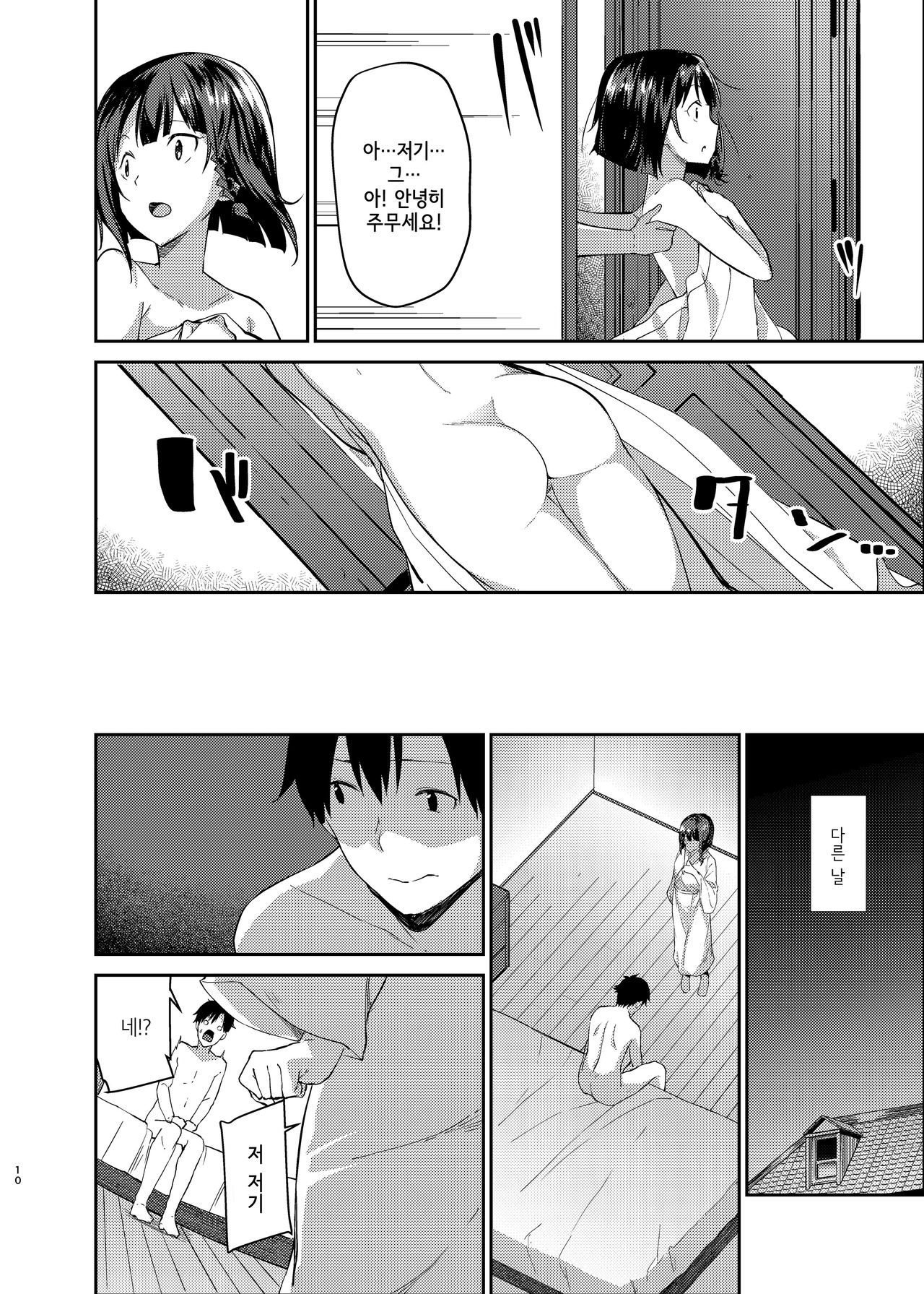 Mukuchi de Muhyoujou na Tsuma to Bed no Ue de Omiai o Yarinaosu Hanashi | 과묵하고 무표정인 아내와 침대 위에서 맞선을 다시 보는 이야기 page 7 full