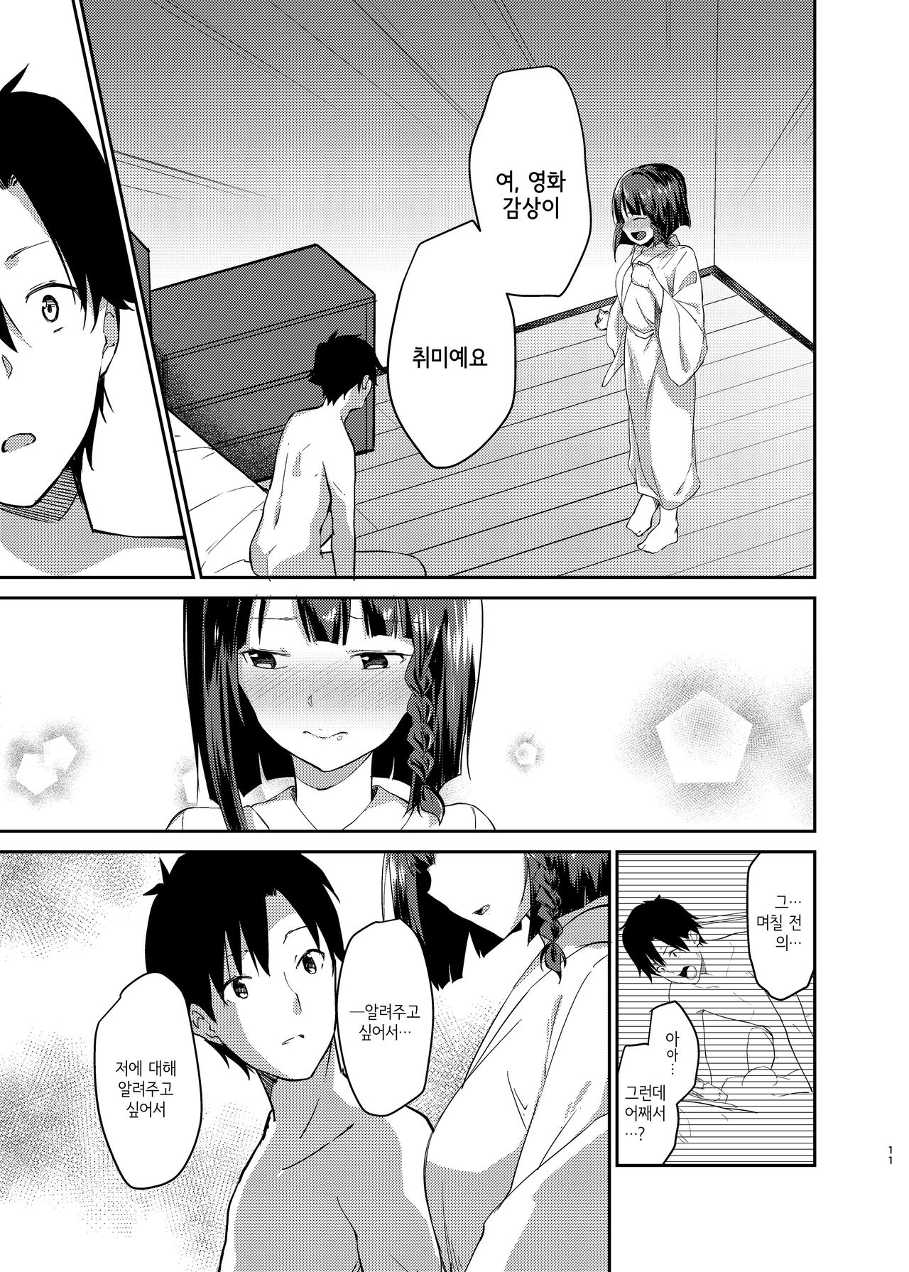 Mukuchi de Muhyoujou na Tsuma to Bed no Ue de Omiai o Yarinaosu Hanashi | 과묵하고 무표정인 아내와 침대 위에서 맞선을 다시 보는 이야기 page 8 full